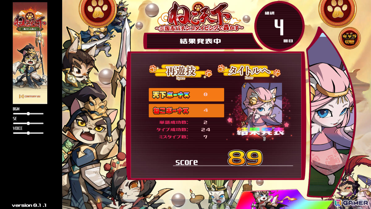 パチンコ風タイピングゲーム「ぱちぱちタイピング」「ねこ天下～三国志パチンコタイピングで轟かす～」のSteamページが公開の画像17