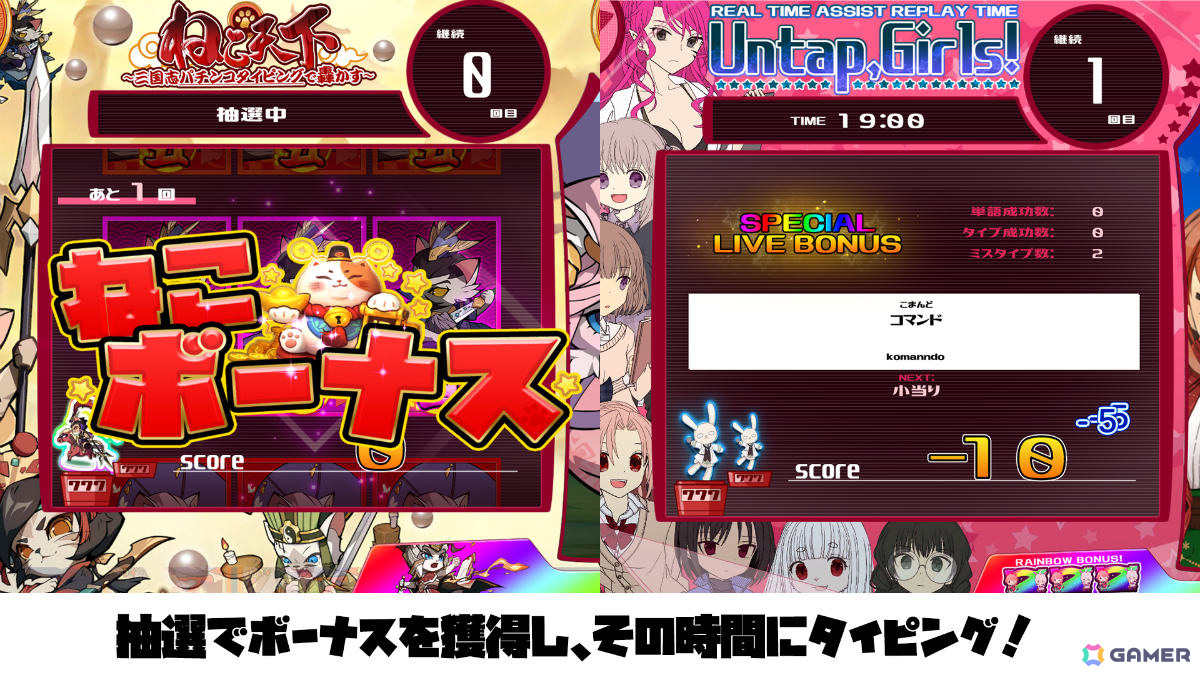 パチンコ風タイピングゲーム「ぱちぱちタイピング」「ねこ天下~三国志パチンコタイピングで轟かす~」のSteamページが公開の画像