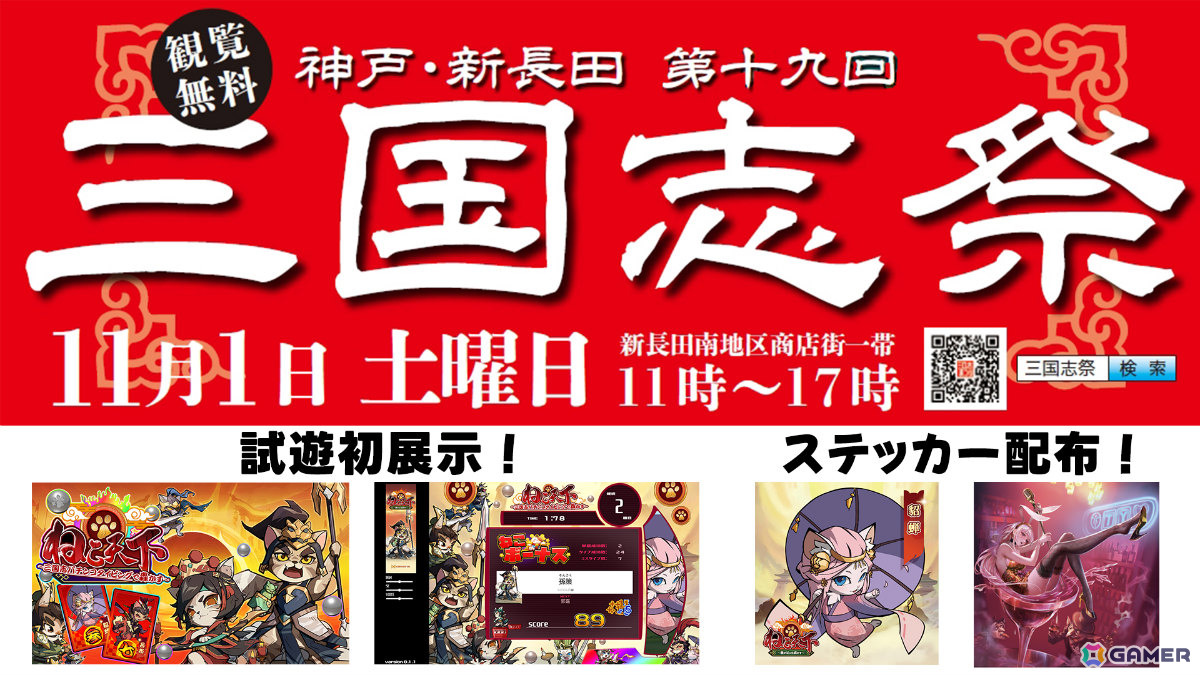 パチンコ風タイピングゲーム「ぱちぱちタイピング」「ねこ天下~三国志パチンコタイピングで轟かす~」のSteamページが公開の画像