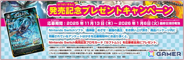 「蟲神器　めざせ！最強の蟲主」発売記念プレゼントキャンペーンが11月13日より開催！プロモカード「カブトムシ」がもらえるの画像1