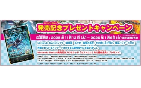 蟲神器 めざせ!最強の蟲主」発売記念プレゼントキャンペーンが11月13 蟲神器 めざせ!最強の蟲主」発売記念プレゼントキャンペーンが11月13