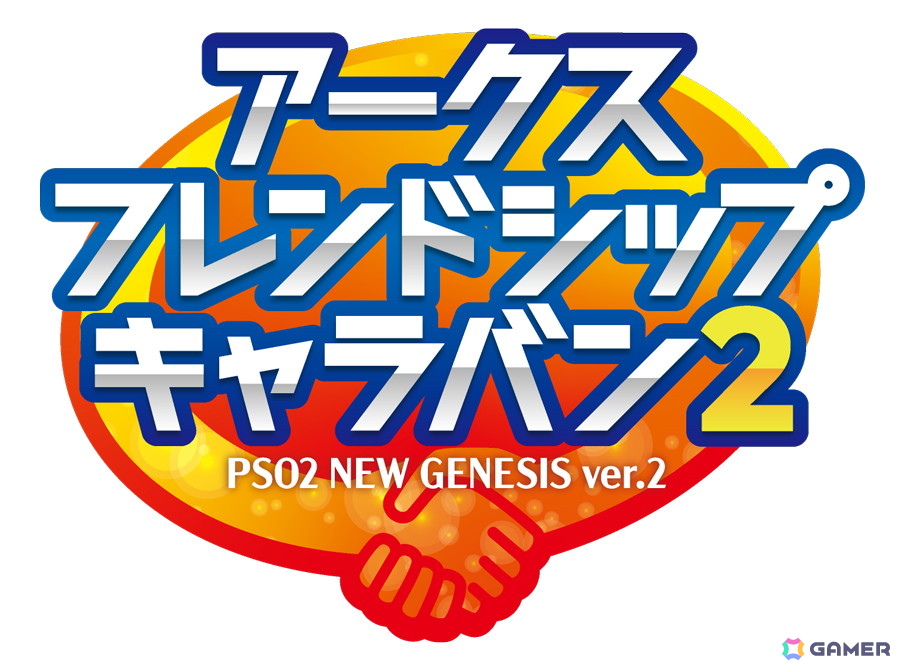 「PSO2 ニュージェネシス」のオフラインイベント「アークスフレンドシップキャラバン2」が福岡、京都、東京で今冬開催！の画像