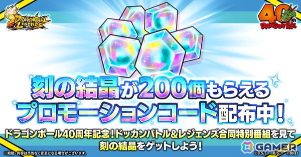 「ドラゴンボール レジェンズ」鳥山明先生のイラストと「レジェンズ」のタッチで描かれたイラストの2種類が実装されたSP「孫悟空」たちが参戦！の画像10