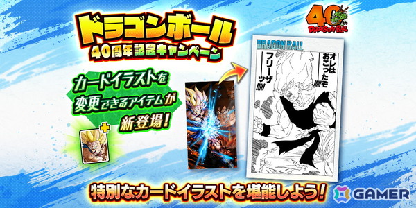 「ドラゴンボール レジェンズ」鳥山明先生のイラストと「レジェンズ」のタッチで描かれたイラストの2種類が実装されたSP「孫悟空」たちが参戦！の画像3