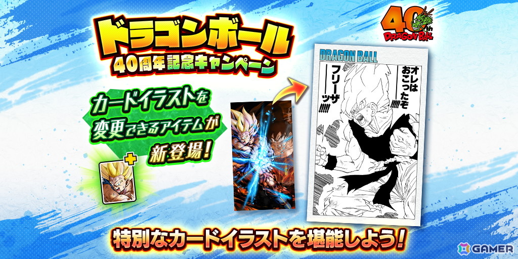 ドラゴンボール レジェンズ」鳥山明先生のイラストと「レジェンズ」の