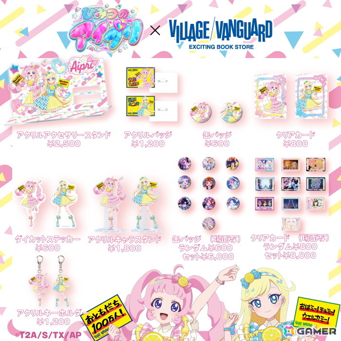 「ひみつのアイプリ」ヴィレッジヴァンガード限定コラボグッズの受注がスタート!ひまりとみつきがフレッシュレモンコーデで登場の画像