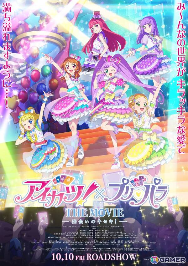 劇場アニメ「アイカツ！×プリパラ THE MOVIE -出会いのキセキ！-」で披露される全13ステージの本編映像が“ちょっとだけ”一挙公開！の画像1