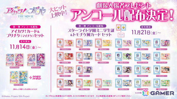 劇場アニメ「アイカツ！×プリパラ THE MOVIE -出会いのキセキ！-」で披露される全13ステージの本編映像が“ちょっとだけ”一挙公開！の画像4