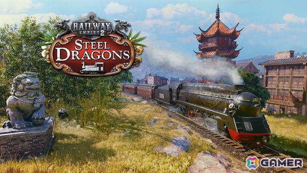 「レイルウェイ エンパイア 2」のDLC「スチール ドラゴンズ」が配信！中国の土地に広がる都市や企業をつなぎ、世界最大の鉄道網の基盤を築き上げようの画像1