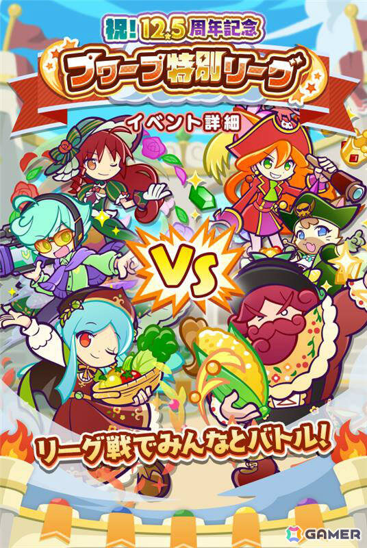 「ぷよクエ」みのりあるミラスが新登場のバトルイベントフルパワーガチャが開催！12.5周年を記念したプワープ特別リーグもの画像1