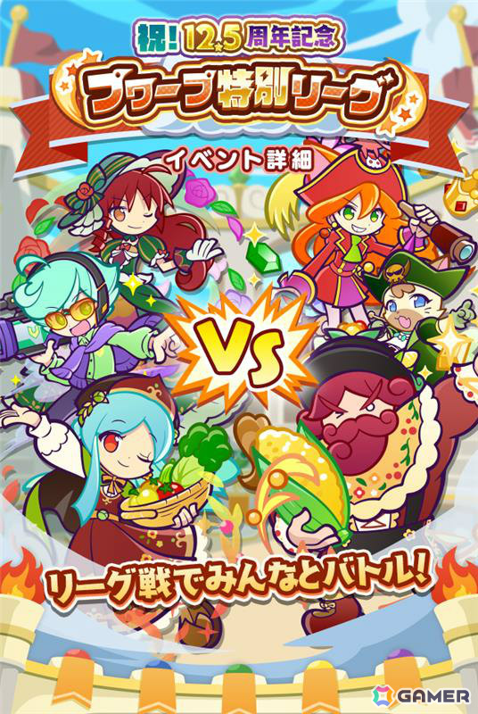 「ぷよクエ」みのりあるミラスが新登場のバトルイベントフルパワーガチャが開催！12.5周年を記念したプワープ特別リーグもの画像