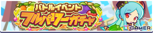 「ぷよクエ」みのりあるミラスが新登場のバトルイベントフルパワーガチャが開催！12.5周年を記念したプワープ特別リーグもの画像