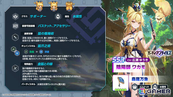 「ガーディアンテイルズ」金狐を使役する「陰陽師 ワカモ（CV：広瀬ゆうき）」が参戦！協力遠征隊Season3「黒仙伝承編：名もなき者」も開催の画像3