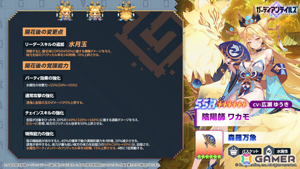 「ガーディアンテイルズ」金狐を使役する「陰陽師 ワカモ（CV：広瀬ゆうき）」が参戦！協力遠征隊Season3「黒仙伝承編：名もなき者」も開催の画像4