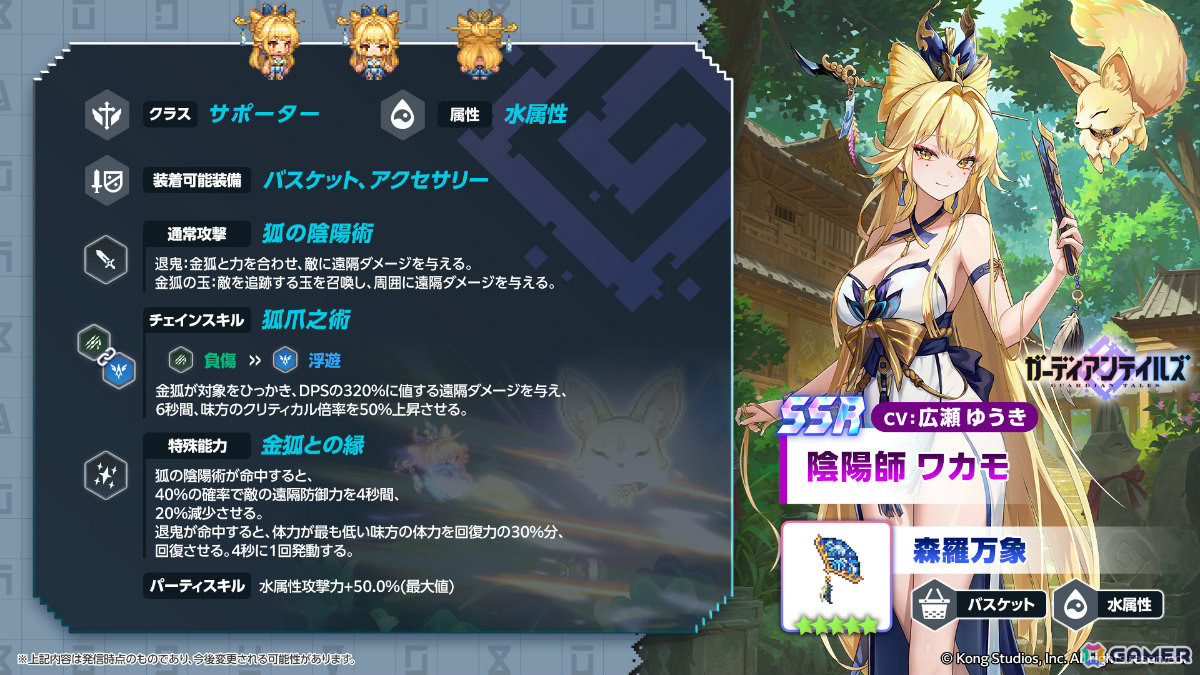「ガーディアンテイルズ」金狐を使役する「陰陽師 ワカモ（CV：広瀬ゆうき）」が参戦！協力遠征隊Season3「黒仙伝承編：名もなき者」も開催の画像