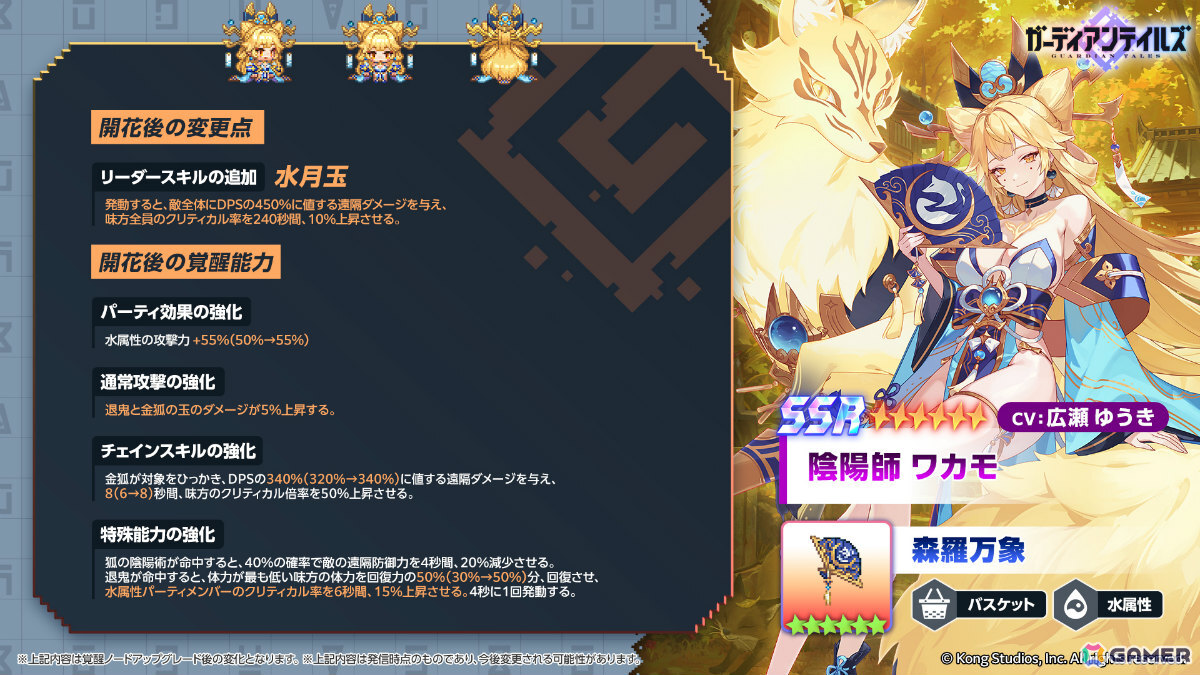 「ガーディアンテイルズ」金狐を使役する「陰陽師 ワカモ（CV：広瀬ゆうき）」が参戦！協力遠征隊Season3「黒仙伝承編：名もなき者」も開催の画像