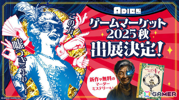 ADICEがゲームマーケット2025秋に出展！貴族になりきるダウト系ゲーム「ライアーセブン」、“壊れた”祖母の謎を追うSFマダミス「再起メタル祖母」を先行販売の画像1