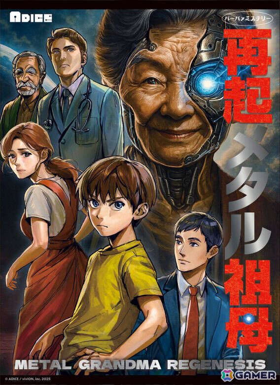 ADICEがゲームマーケット2025秋に出展！貴族になりきるダウト系ゲーム「ライアーセブン」、“壊れた”祖母の謎を追うSFマダミス「再起メタル祖母」を先行販売の画像10