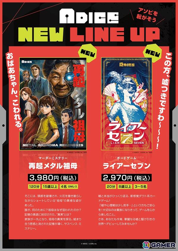 ADICEがゲームマーケット2025秋に出展！貴族になりきるダウト系ゲーム「ライアーセブン」、“壊れた”祖母の謎を追うSFマダミス「再起メタル祖母」を先行販売の画像2