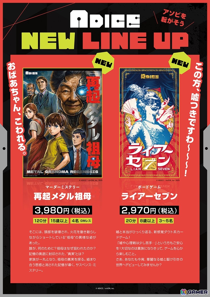 ADICEがゲームマーケット2025秋に出展！貴族になりきるダウト系ゲーム