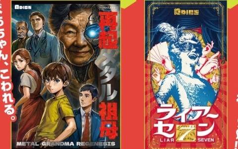 ADICEがゲームマーケット2025秋に出展！貴族になりきるダウト系ゲーム「ライアーセブン」、“壊れた”祖母の謎を追うSFマダミス「再起メタル祖母」を先行販売