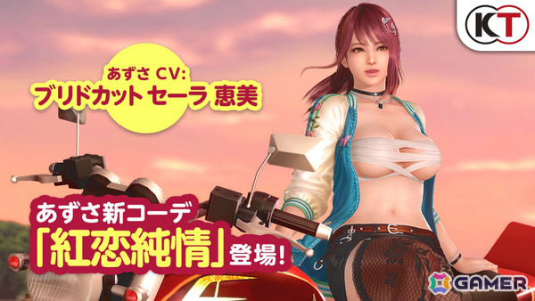 「DEAD OR ALIVE XVV」あずさ（CV：ブリドカットセーラ恵美）のSSR水着「紅恋純情」が登場！の画像12