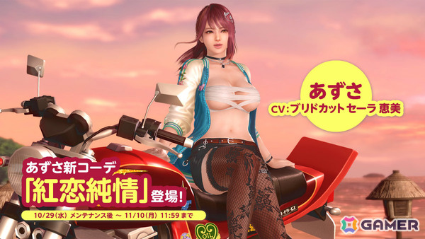 「DEAD OR ALIVE XVV」あずさ（CV：ブリドカットセーラ恵美）のSSR水着「紅恋純情」が登場！の画像5