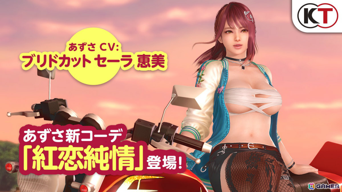 「DEAD OR ALIVE XVV」あずさ（CV：ブリドカットセーラ恵美）のSSR水着「紅恋純情」が登場！の画像12