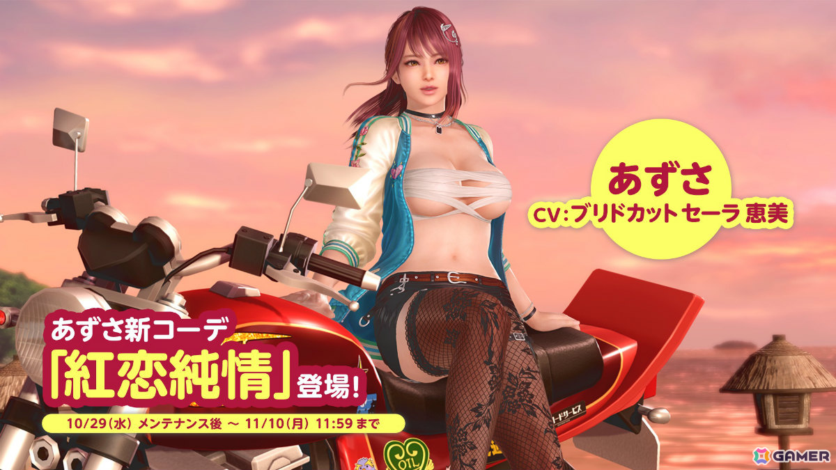 DEAD OR ALIVE XVV」あずさ（CV：ブリドカットセーラ恵美）のSSR水着