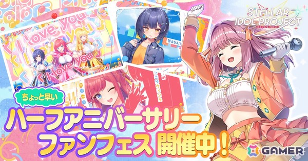 「STELLAR IDOL PROJECT」0.5周年キャンペーンが開催！アーティストコラボ情報やPrimary Colorsの新歌唱楽曲MVもの画像1