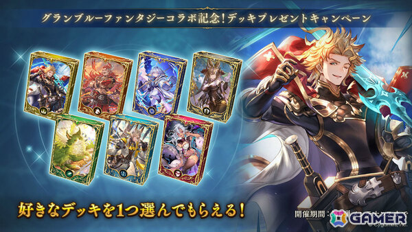 「シャドバWB」六竜やベリアルなど「グラブル」キャラを収録したコラボパック「Skybound Dragons / 蒼空の六竜」が配信！の画像4
