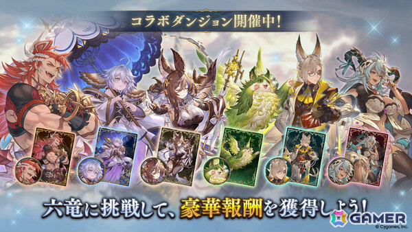 「シャドバWB」六竜やベリアルなど「グラブル」キャラを収録したコラボパック「Skybound Dragons / 蒼空の六竜」が配信！の画像7