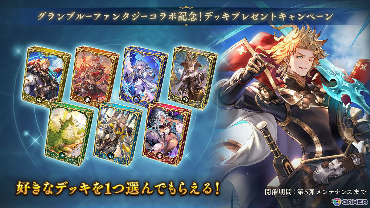 「シャドバWB」六竜やベリアルなど「グラブル」キャラを収録したコラボパック「Skybound Dragons / 蒼空の六竜」が配信!の画像