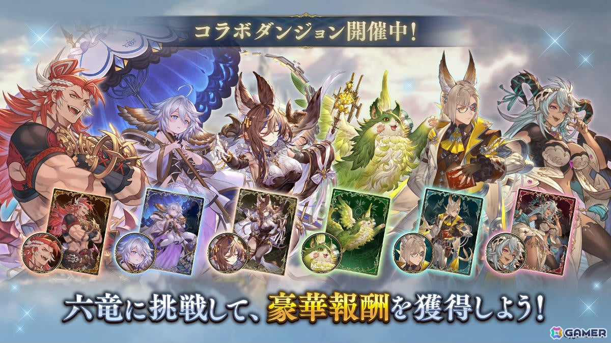「シャドバWB」六竜やベリアルなど「グラブル」キャラを収録したコラボパック「Skybound Dragons / 蒼空の六竜」が配信!の画像