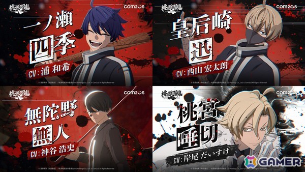 「桃源暗鬼 Crimson Inferno」主人公・一ノ瀬四季たちメインキャラのスキル動画が公開！の画像1