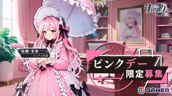 「雀星（ジャンスター）」ロリータファッションを愛する腹黒少女「近藤未來」がSSRキャラとして登場！の画像1