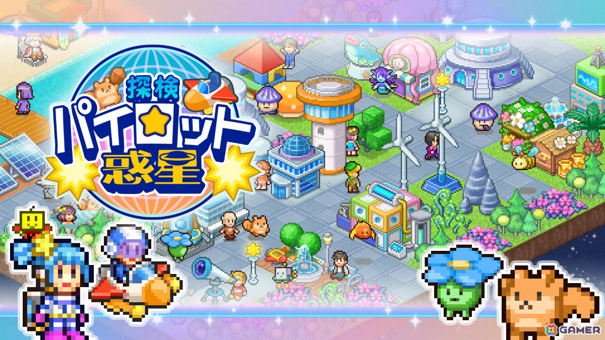 宇宙一の惑星都市を作り上げる惑星開拓SLG「探検パイロット惑星」Switch版が11月6日に配信！の画像