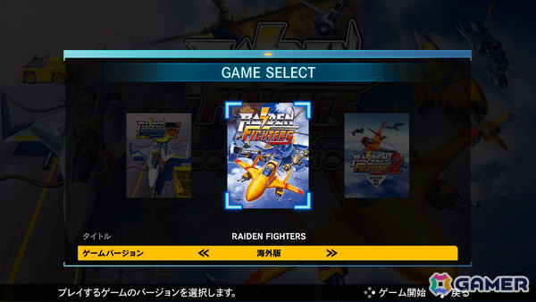 STG「ライデンファイターズ」シリーズ3部作が現代に蘇る！「RAIDEN FIGHTERS REMIX COLLECTION」が2026年2月26日に発売の画像6