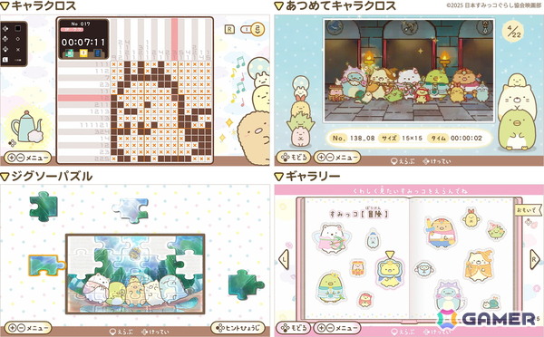 「映画 すみっコぐらし 空の王国とふたりのコ あそぼうキャラクロス」がSwitch向けに発売！映画の世界観を楽しめる要素満載のイラストクロスワードパズルの画像2