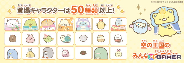 「映画 すみっコぐらし 空の王国とふたりのコ あそぼうキャラクロス」がSwitch向けに発売！映画の世界観を楽しめる要素満載のイラストクロスワードパズルの画像4