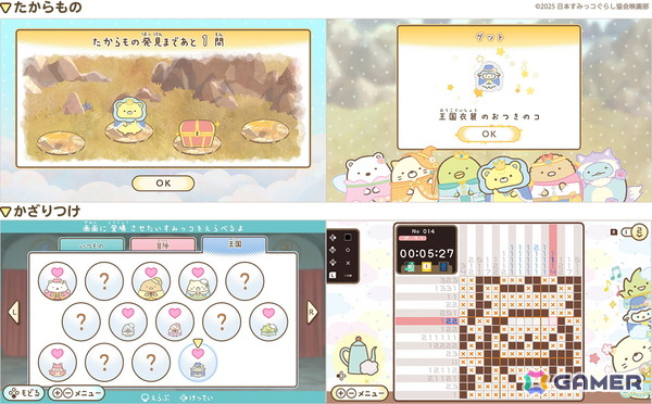 「映画 すみっコぐらし 空の王国とふたりのコ あそぼうキャラクロス」がSwitch向けに発売！映画の世界観を楽しめる要素満載のイラストクロスワードパズルの画像5