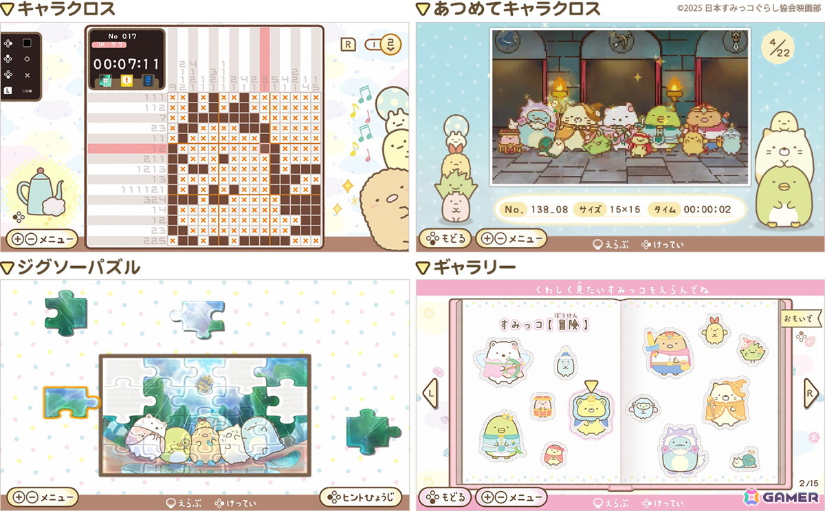 「映画 すみっコぐらし 空の王国とふたりのコ あそぼうキャラクロス」がSwitch向けに発売！映画の世界観を楽しめる要素満載のイラストクロスワードパズルの画像