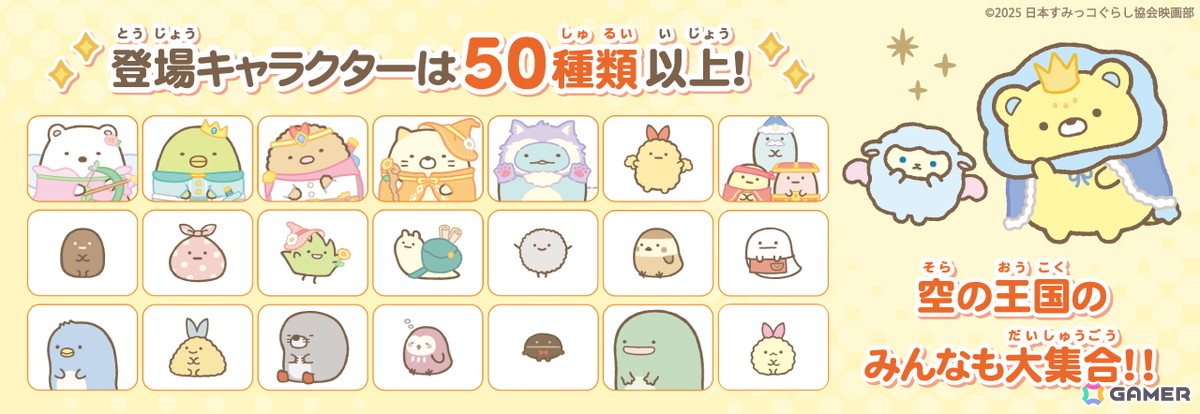 「映画 すみっコぐらし 空の王国とふたりのコ あそぼうキャラクロス」がSwitch向けに発売！映画の世界観を楽しめる要素満載のイラストクロスワードパズルの画像