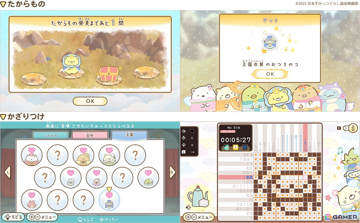 「映画 すみっコぐらし 空の王国とふたりのコ あそぼうキャラクロス」がSwitch向けに発売！映画の世界観を楽しめる要素満載のイラストクロスワードパズルの画像