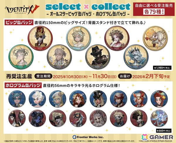 「Identity V 第五人格」人形師や火災調査員など追加キャラも加わったアクリルスタンド（全145種）、缶バッジ（全158種）の再受注が開始！の画像2