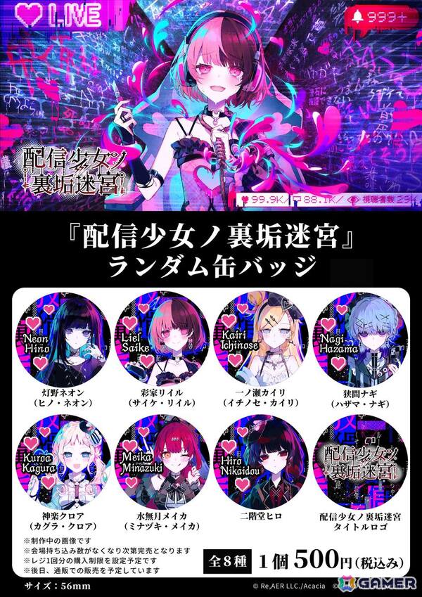 「魔法少女ノ魔女裁判」のAcacia×G-MODEによる新プロジェクト「配信少女ノ裏垢迷宮」が発表！病みカワ×ガールズバンドの裏アカ迷宮ノベルRPGの画像12