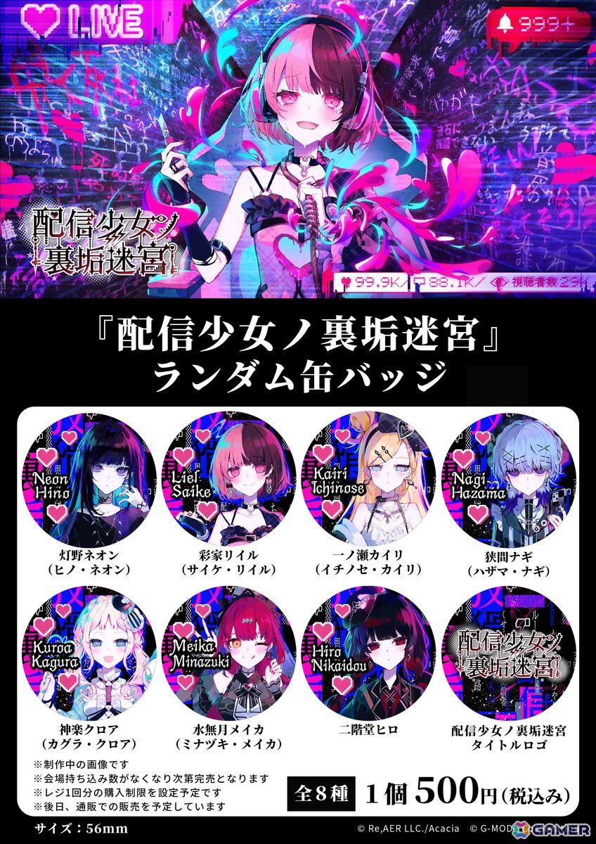 「魔法少女ノ魔女裁判」のAcacia×G-MODEによる新プロジェクト「配信少女ノ裏垢迷宮」が発表！病みカワ×ガールズバンドの裏アカ迷宮ノベルRPGの画像
