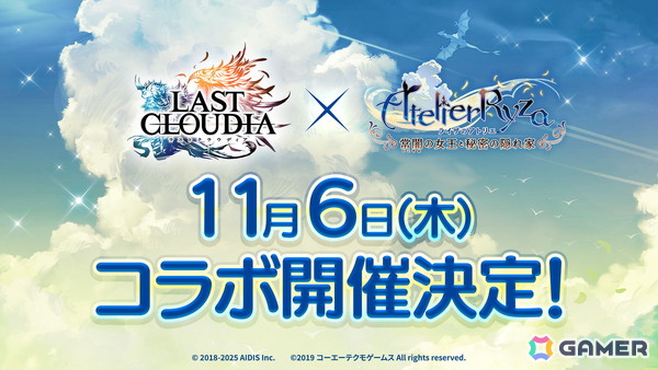 「ラストクラウディア」×「ライザのアトリエ ～常闇の女王と秘密の隠れ家～」コラボが11月6日より開催！詳細は11月3日の公式生放送での画像1