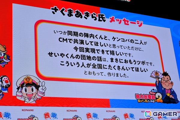 「桃太郎電鉄2 ～あなたの町も きっとある～」発売記念＆新TVCM発表会をレポート！佐久間大介さん、せいやさん、石井杏奈さんの推し駅プレゼンもの画像2