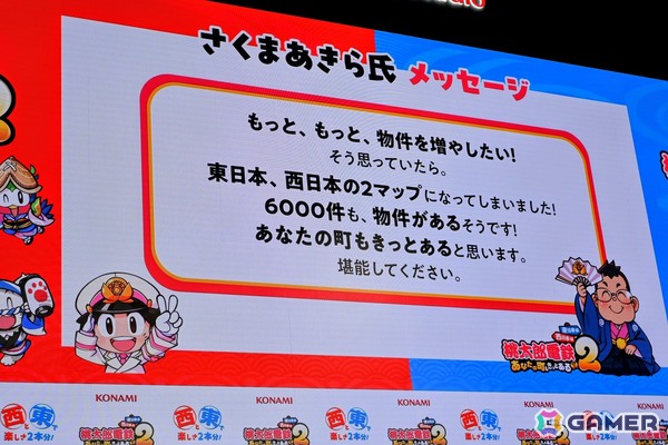 「桃太郎電鉄2 ～あなたの町も きっとある～」発売記念＆新TVCM発表会をレポート！佐久間大介さん、せいやさん、石井杏奈さんの推し駅プレゼンもの画像3